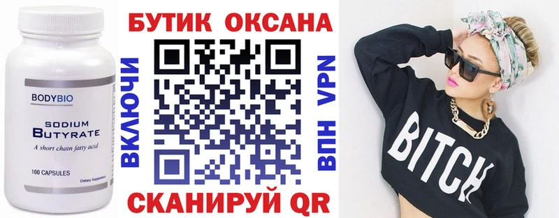 БУТИРАТ буратино Тогучин