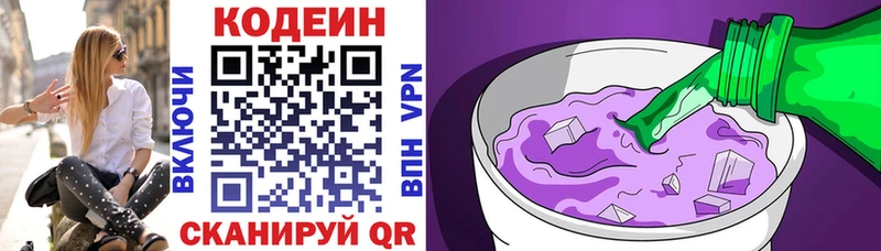 Кодеин напиток Lean (лин)  Тогучин 